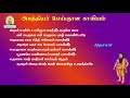 மெய்ஞானம்.29 கணவன் மனைவி இணைந்தே யோகம் பயில வேண்டிய அவசியம்