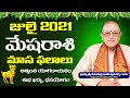 Mesha Rasi Phalalu July 2021 | July Mesha Rasi Phalalu 2021 | Kameswara Sarma   Sunrise Tv