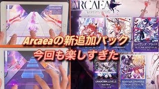 Arcaea新パックがめっちゃ良曲良譜面で最高だった