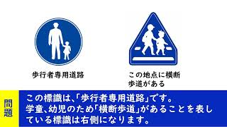 この標識は学童､幼児のため｢横断歩道｣があることを表している｡　【聞き流して覚える ! 運転免許学科試験】普通自動車免許学科試験対策 #移動中#運動中#一夜漬け