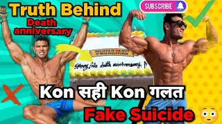 Sahil Khan Truth Behind death anniversary || Kon सही Kon गलत  || Manoj Patil Fake Suicide??