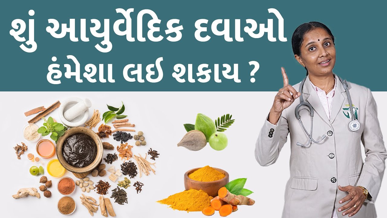 Can we take Ayurved medicines for lifelong ? | Dr. Devangi Jogal | Jogi Ayurved