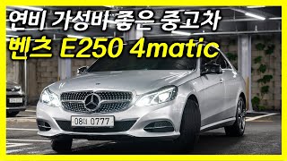 벤츠 E클래스 E250 블루텍 4matic 아방가르드 중고차