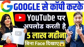 Copy Paste करके बिना Face दिखाए कमाओ $4000💸😱 Copy Paste Video on YouTube and Earn Money