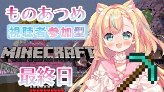 【参加型Minecraft】物集めマイクラするよ～【姫乃ありあ／Vtuber】