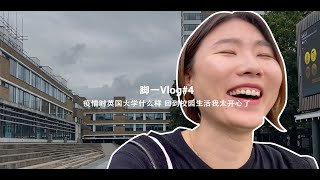 【脚一VLOG】疫情期间英国博士校园生活！开学前的新生周！| 带你转校园 | 新设施大公开 | 兰卡斯特大学