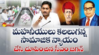 CM Jagan Gives Importance to SC, ST, BC and Minorities in Nominated Posts | YSRCP |@SakshiTV