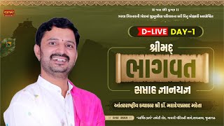 Live | Bhagwat Katha | Mahadevprasad Maheta | Bhavnath,Junagadh | Day - 01