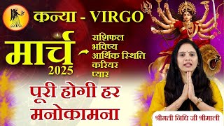 Kanya Rashi March 2025 | कन्या राशि मार्च 2025 राशिफल | Virgo March Horoscope | Nidhi Shrimali