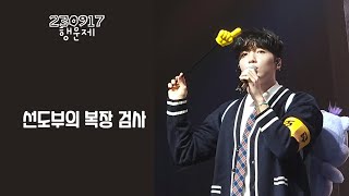 [행운제] 선도부의 복장 검사 / 230917