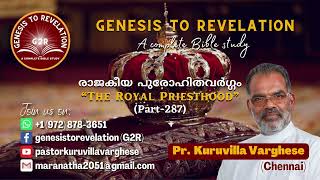 The Royal Priesthood - രാജകീയ പുരോഹിതവർഗ്ഗം (Part - 287 - Bible Study by Pastor Kuruvilla Varghese