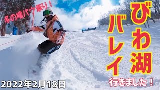 【びわ湖バレイ】行きました！2022年2月18日　びわ湖バレイ冬の端パウ祭り！端パウいっぱい滑っちゃいました