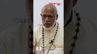 സഭ പറഞ്ഞാൽ വോട്ട് ചെയ്യുന്ന സമയം മാറി | CARDINAL GEORGE  ALENCHERY