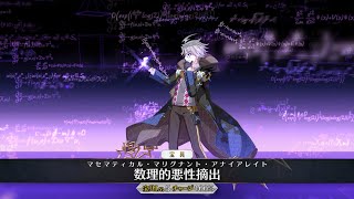 【FGO】Professor James Moriarty Noble Phantasm - ヤング・モリアーティ - Fate/Grand Order