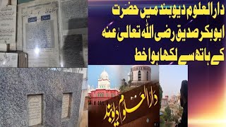 Daral uloom deoband prt 2 || Allamah Anwar Shah Kashmiri Ra ki Aaram gah Deoband Main😔🤔👆#vlog