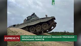 Українські танкісти вже освоїли Challenger 2