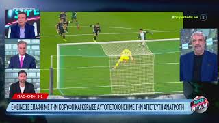 Παναθηναϊκός-ΟΦΗ 3-2: Αντώνης Καρπετόπουλος, σχόλιο στο MEGA