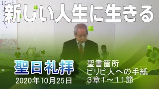 「新しい人生に生きる」　横浜港南キリスト教会