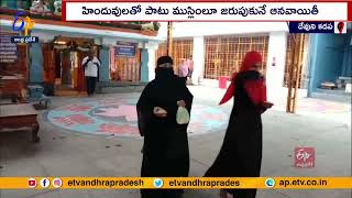 Muslims Celebrate Ugadi at Kadapa | కడపలో ముస్లింల ఉగాది వేడుకలు