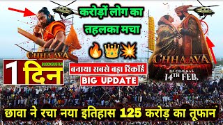 छावा ने रचा नया इतिहास 125 करोड़ का तूफान | फैंस की सूनामी | Chhaava Box Office collection