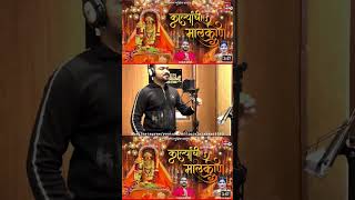 Karlyachi Malkin कार्त्याची मालकीण | Parmesh Mali \u0026 Sonali Bhoir | Ekvira Devi Newsong #song #short