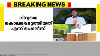 തിരുവനന്തപുരം കുണ്ടമൺകടവിൽ വീട്ടമ്മയെ മരിച്ച നിലയിൽ കണ്ടെത്തിയസംഭവത്തിൽ ഭർത്താവ് അറസ്റ്റിൽ