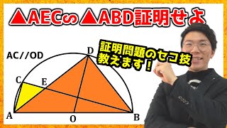 【中学数学】円周の三角形の相似の証明～2022年度広島県公立高校入試～【高校受験】