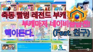 [축동빨병레전드부캐]하루만에 네이비승급전 승급전핵피하기 6연승도전! Feat친구 [테런/테일즈런너/Tales Runner/韩跑Online]