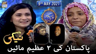 Pakistan Ki Do Azeem Maayen - Naiki [Sarim Burney Trust] - 9th May 2021 - Iqrar Ul Hasan