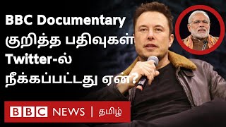 Narendra Modi Documentary தொடர்பான பதிவுகள் சில Twitter-ல் நீக்கப்பட்டது ஏன்? - Elon Musk Interview