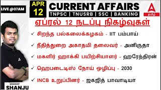 12 April 2024 | Current Affairs Today In Tamil For TNPSC & SSC & RRB| Daily Current Affairs in Tamil