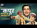 Evergreen Songs Of THE KAPOORS❤️Raj Kapoor, Shammi Kapoor & Shashi Kapoor | Rafi. Kishore, Mukesh