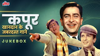Evergreen Songs Of THE KAPOORS❤️Raj Kapoor, Shammi Kapoor & Shashi Kapoor | Rafi. Kishore, Mukesh