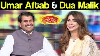 Umar Aftab & Dua Malik | Mazaaq Raat 2 July 2019 | مذاق رات | Dunya News