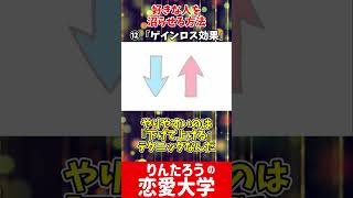 【永久保存版】意中の異性をとりこにする方法⑫ゲインロス効果