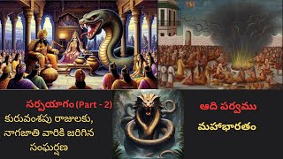 Sarpayagam - The Turning Point of Mahabharata | Aadi parvam | Twist in Sarpayagam | Takshaka request