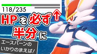 古の最強戦術『いかちょう』って知ってる？エースバーンの新しい使い方を紹介‼️【ポケモン剣盾】