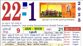 22.01.25 😍 இன்றைய ராசிபலன் | #ராசிபலன் #ஜோதிடம்  #rasipalantoday  #ஜாதகம் #rasipalan #todayrasipalan