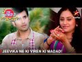 Ek Hazaaron Mein Meri Behna Hai | एक हज़ारों में मेरी बहना है | Jeevika ne ki Viren ki madad!