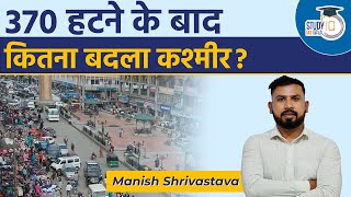 What is the impact on Kashmir after the Abrogation of Article 370 & 35 A | StudyIQ IAS Hindi