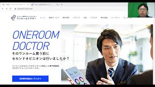 独立系FP注目！！ワンルーム不動産投資の専門家集団『ワンルームドクター』のセカンドオピニオンとは？｜FP開業相談所 vol.10 #ファイナンシャルプランナー  #FP事務所 #独立系FP #FP開業