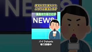 走る化石と言われたバイクが復活するの知ってますか？【 VTuber 河崎翆 バイク 解説 】#shorts