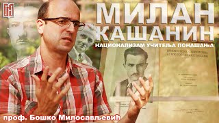 Професор Бошко Милосављевић | Милан Кашанин, национализам учитеља понашања  | Грађанско Новинарство