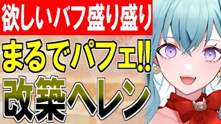 【城娘紹介】バフ盛り盛りのチョコパフェ！改築後の[バレンタイン]ヘレンキームゼー城を紹介！【御城プロジェクト:RE】