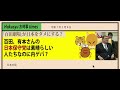 百田、有本さんの日本保守党は素晴らしい人たちなのに内ゲバ？