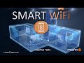 טכנולוגיית smart wifi של אלקטרה