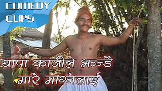 थापा काजी ले झन्डै मारे माग्नेलाई  || Nepali Comedy Clip || Thapa Kaji Magne Dhurmus Suntali