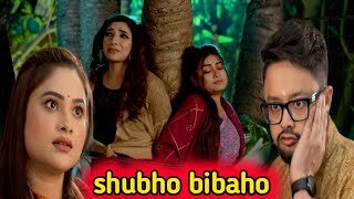 shubho bibaho : নাস্তানাবুত ইমন তরীতা , দোয়েল এর কাছে উপযুক্ত জবা পেলো স্বার্থক 24/01/2025