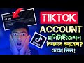 How to Monetize TikTok Account | TikTok Monitaization 2024 | SH TECH OFFICIAL