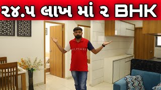 Rajkot | 24.5 lakh ma 2 Bhk Flat